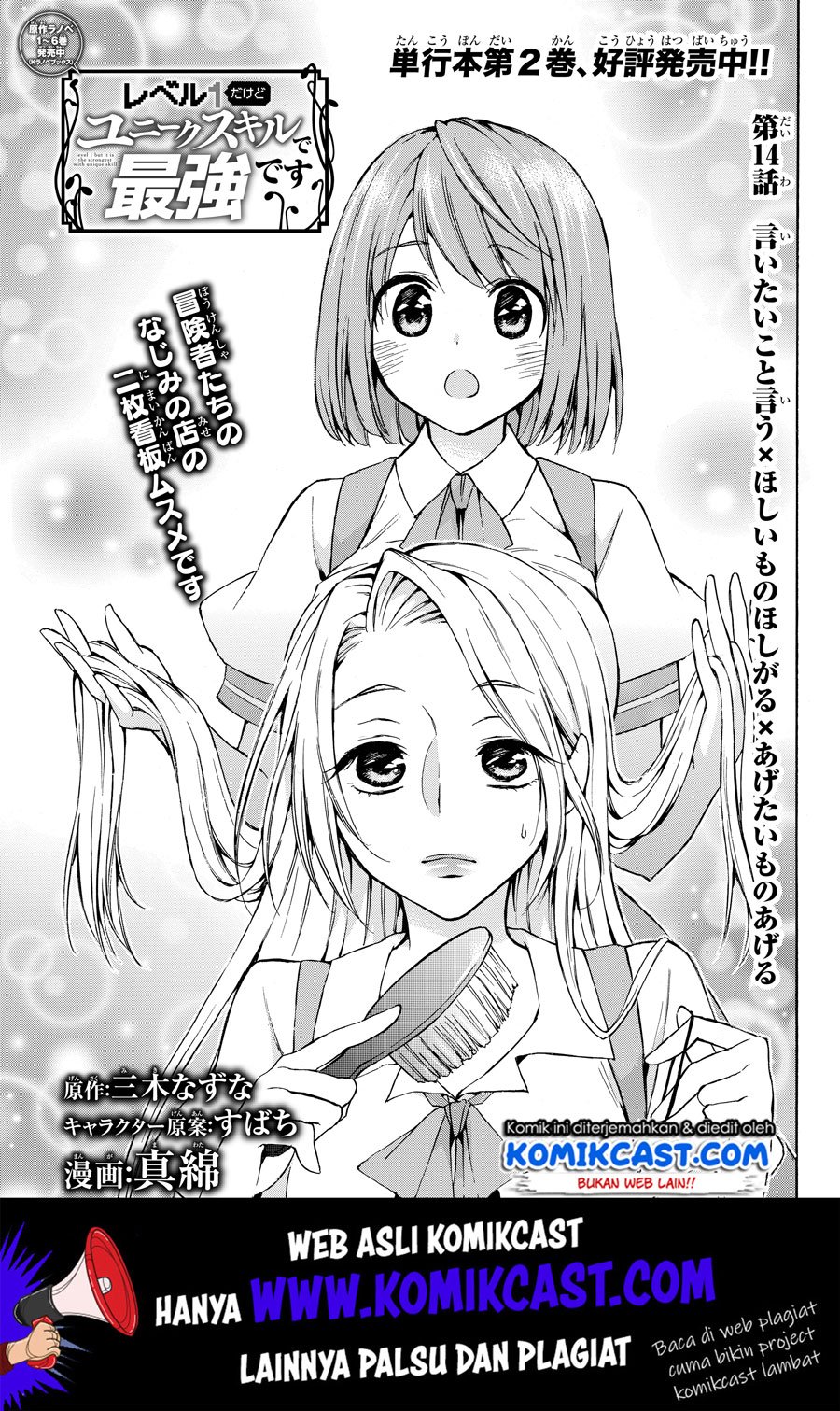 Baca Level 1 dakedo Unique Skill de Saikyou desu Chapter 14.1 Gambar 2