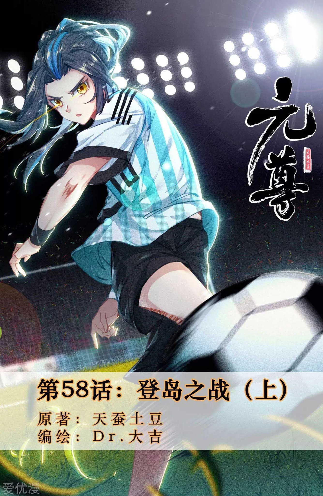 Baca Yuan Zun Chapter 58 Gambar 2