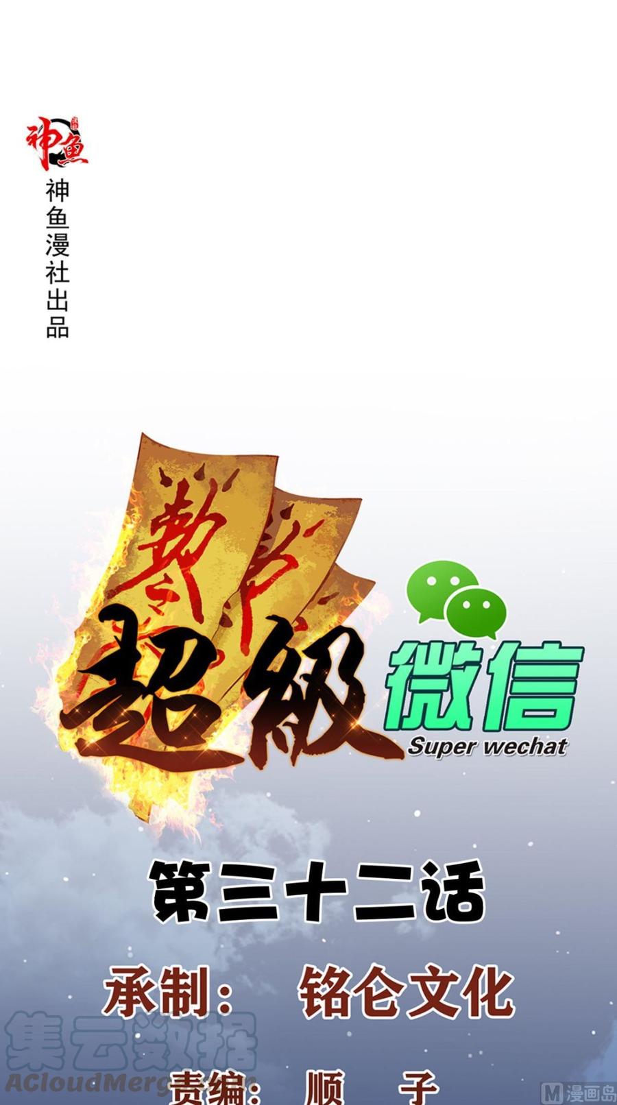 Baca Manhua Super WeChat Chapter 32 Gambar 2