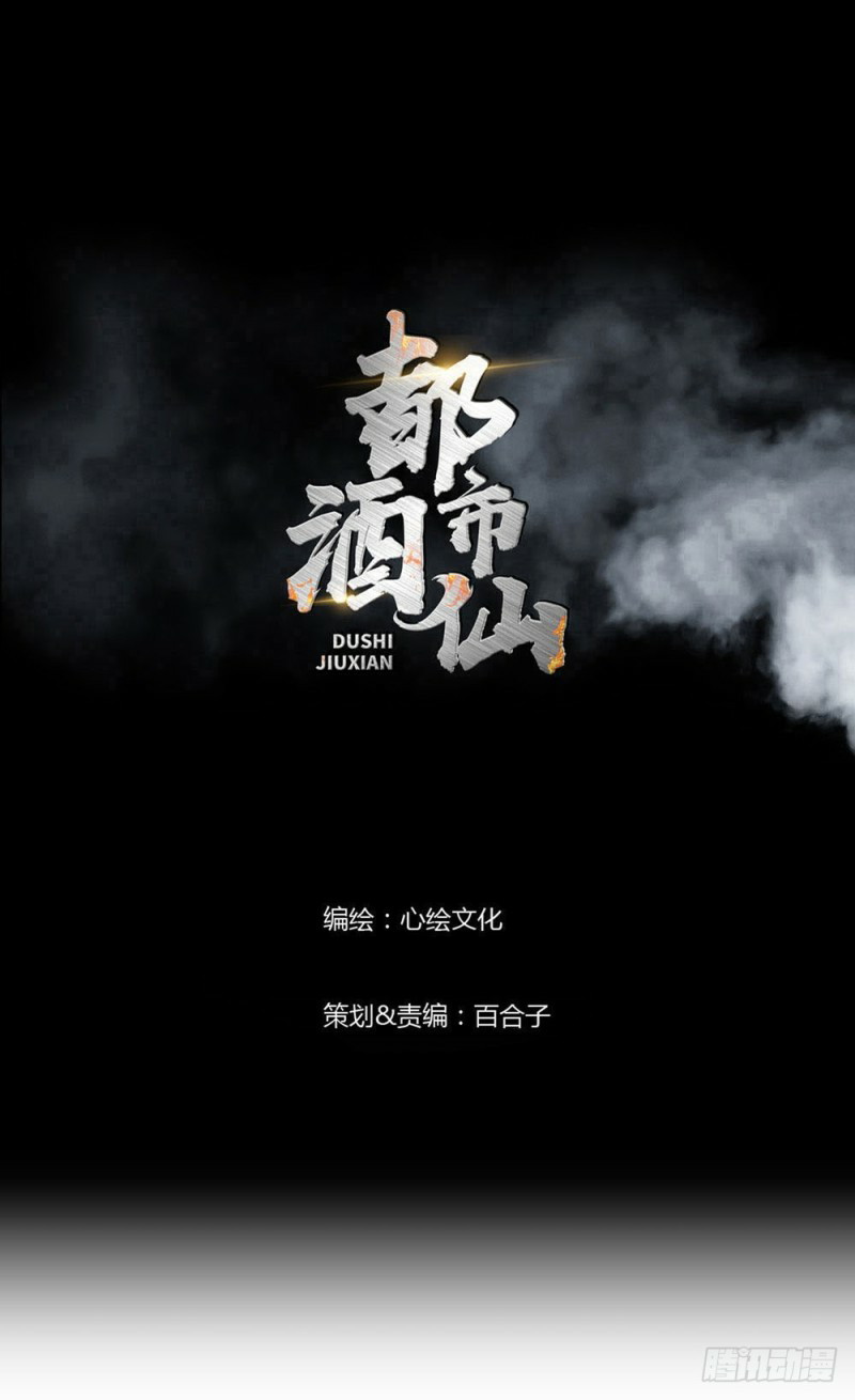 Baca Urban Immortal Wine Chapter 10 Gambar 2