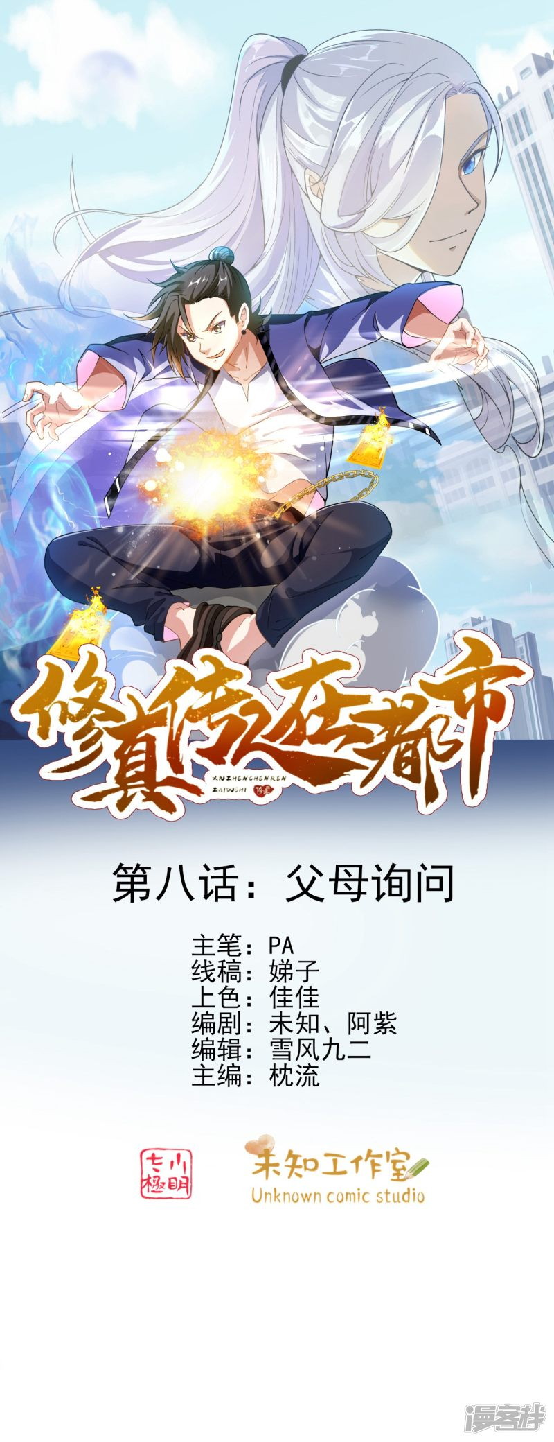Baca Cultivation Successors In The City Chapter 07 Gambar 2