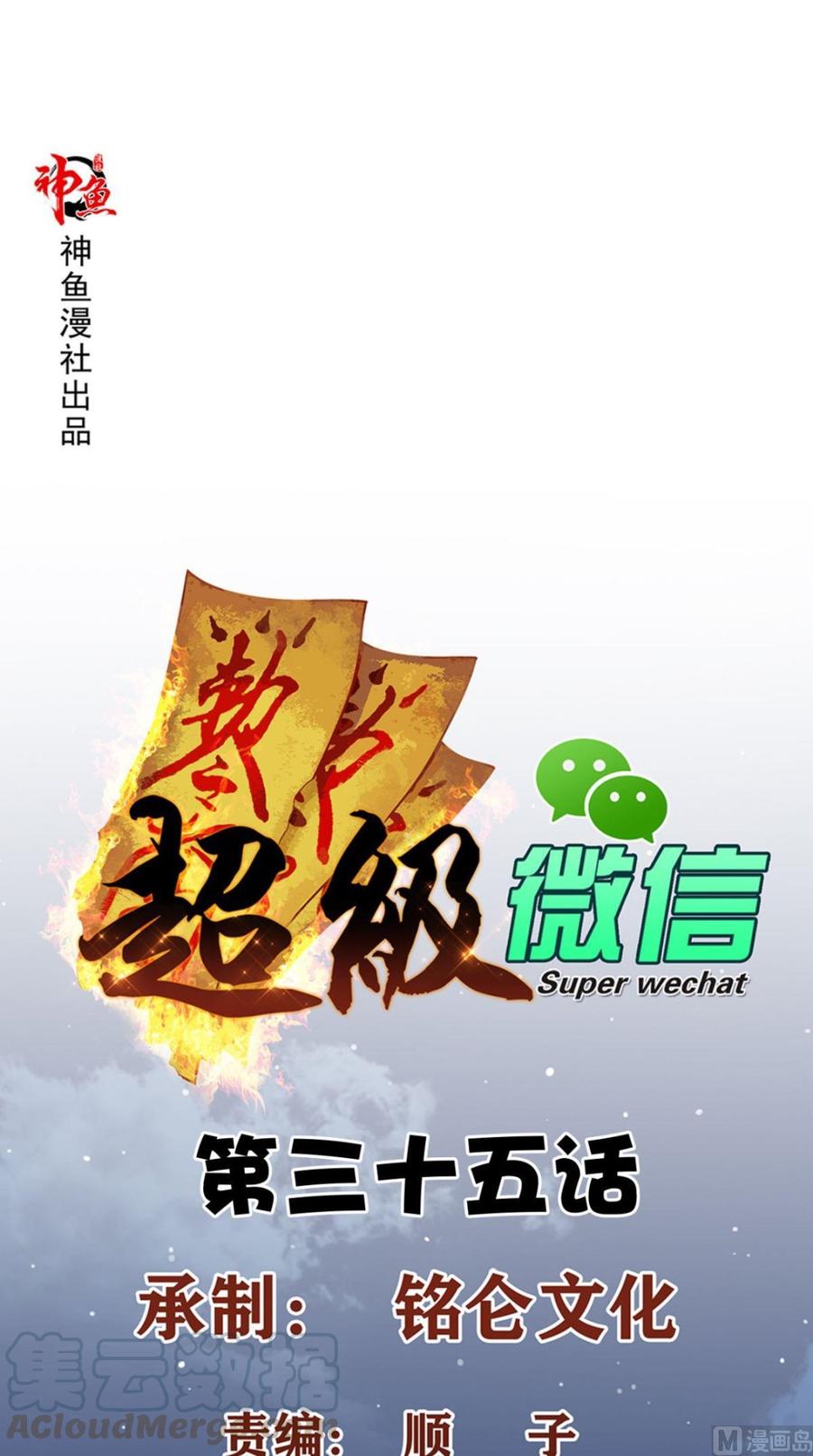 Baca Manhua Super WeChat Chapter 35 Gambar 2