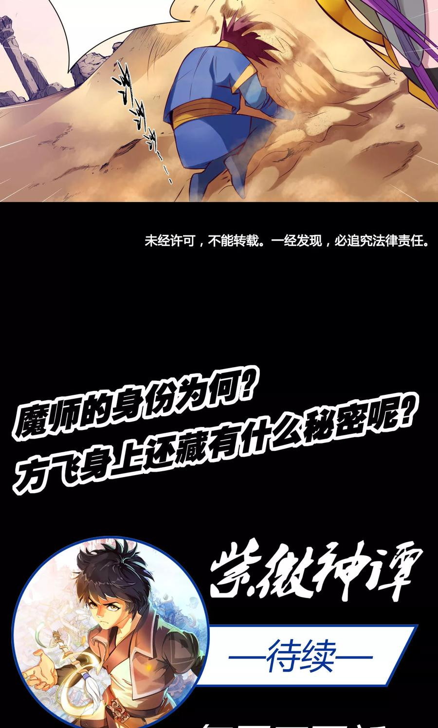 The Tale of Zi Wei Chapter 19 Gambar 40