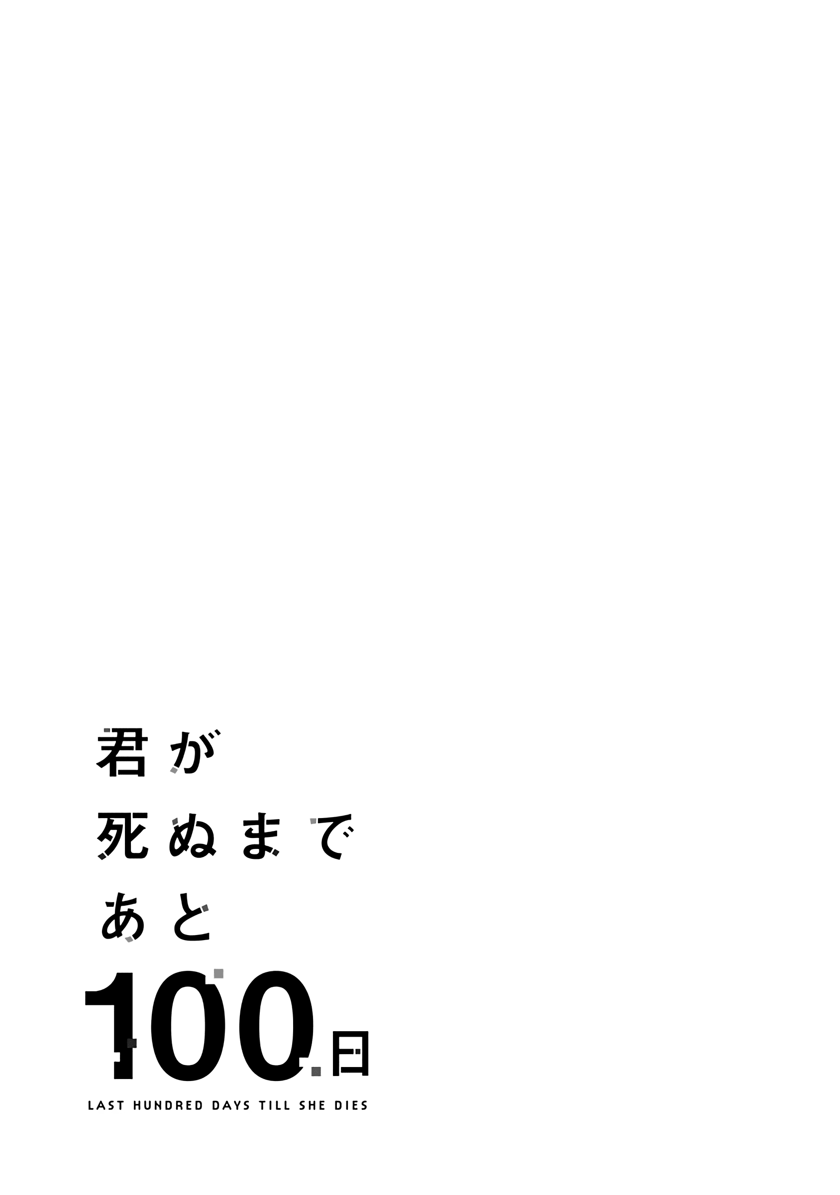 Kimi Ga Shinu Made Ato 100 Nichi Chapter 06.1 Gambar 16