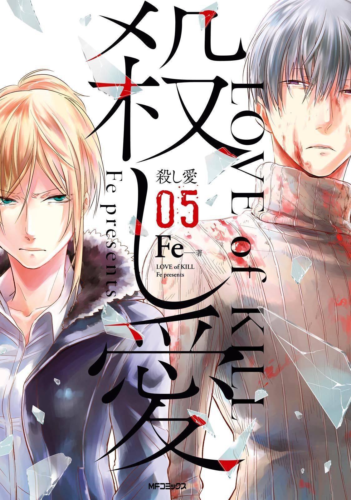 Baca Koroshi Ai Chapter 25 Gambar 2