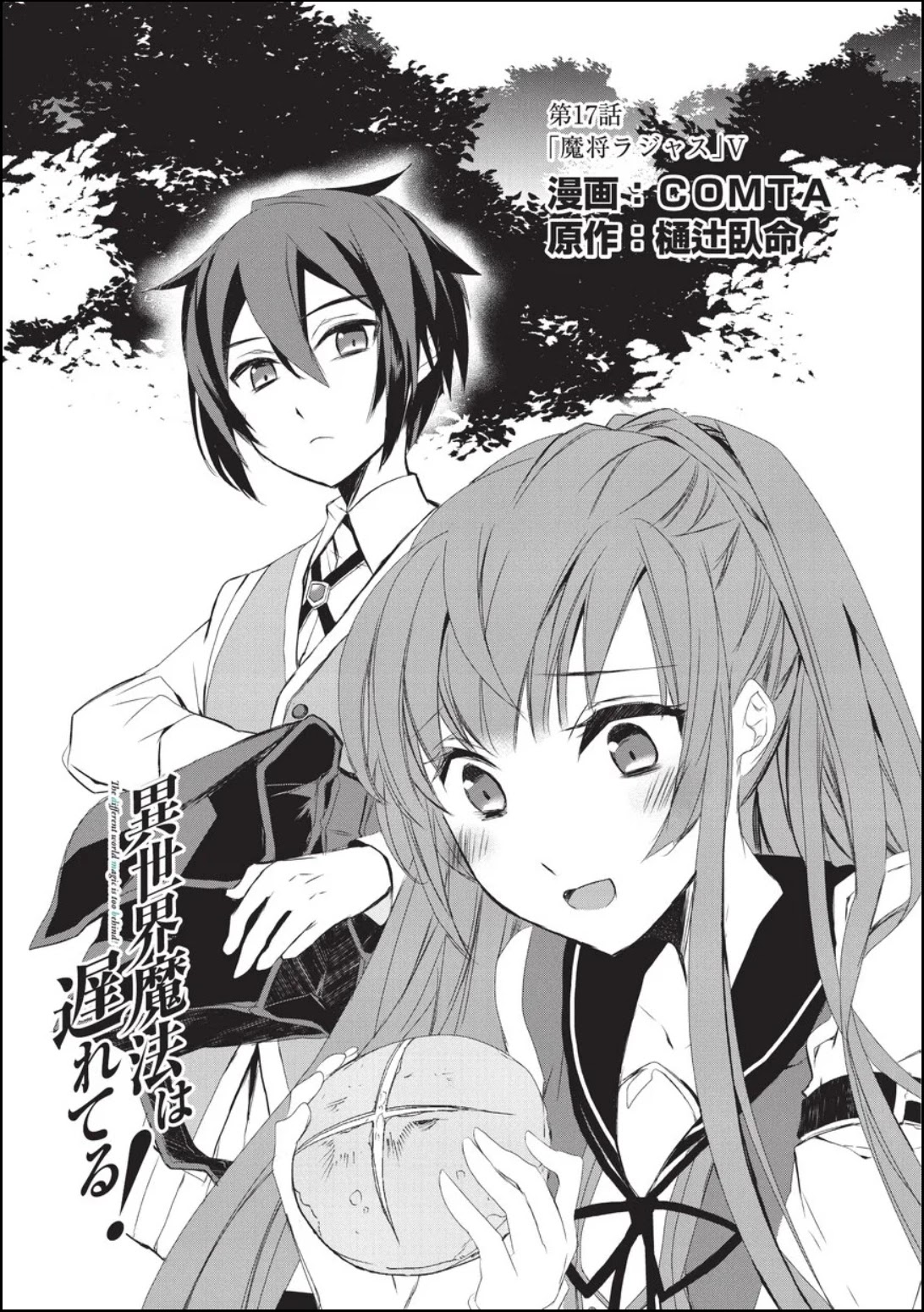 Baca Isekai Mahou wa Okureteru! Chapter 17 Gambar 2