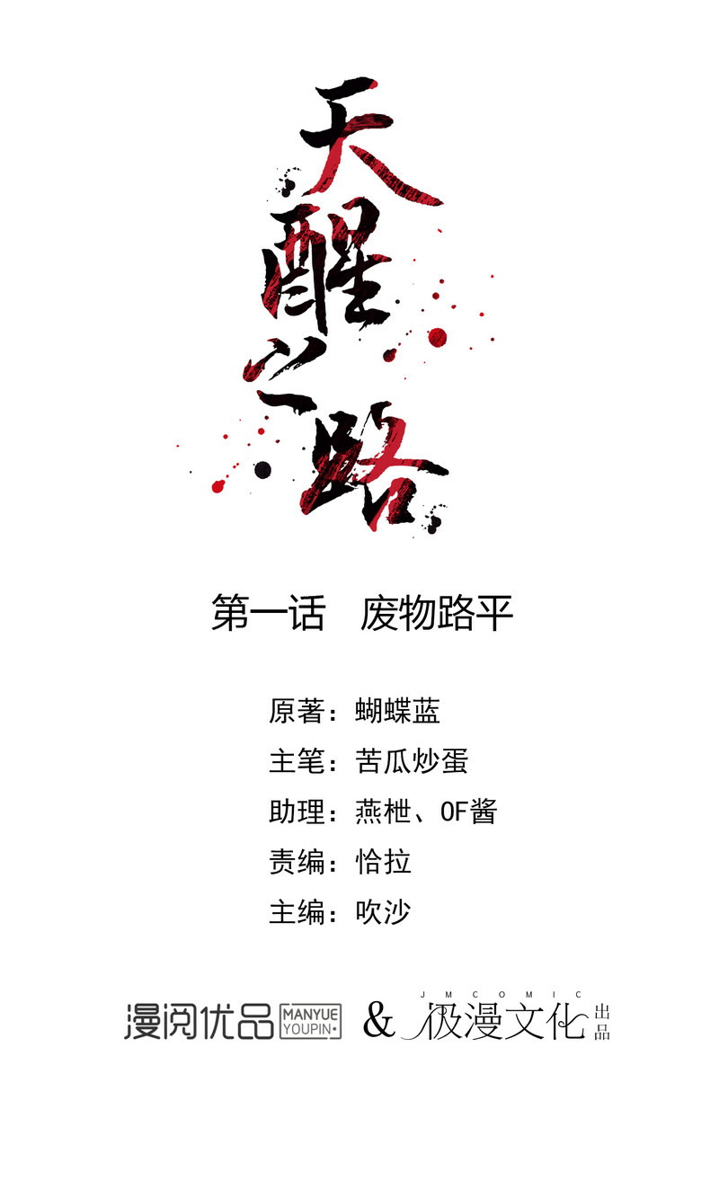 Baca Road to the Awakening Chapter 01 Gambar 2