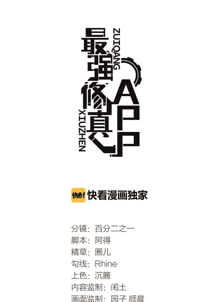 The Strongest Cultivation APP Chapter 03 Gambar 3