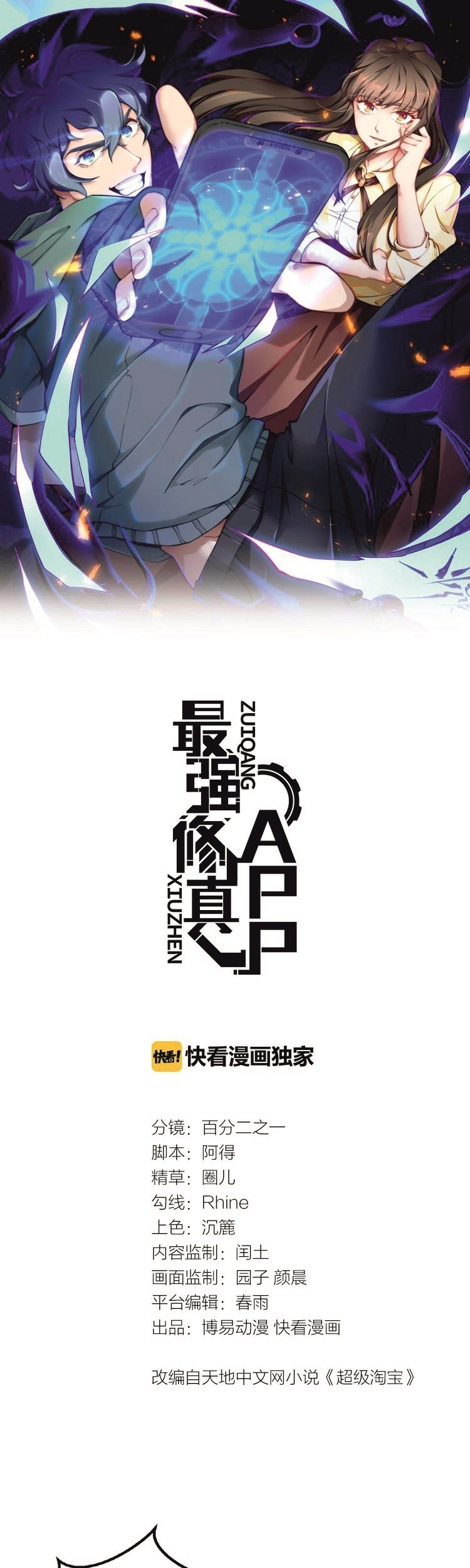 Baca Manhua The Strongest Cultivation APP Chapter 02 Gambar 2