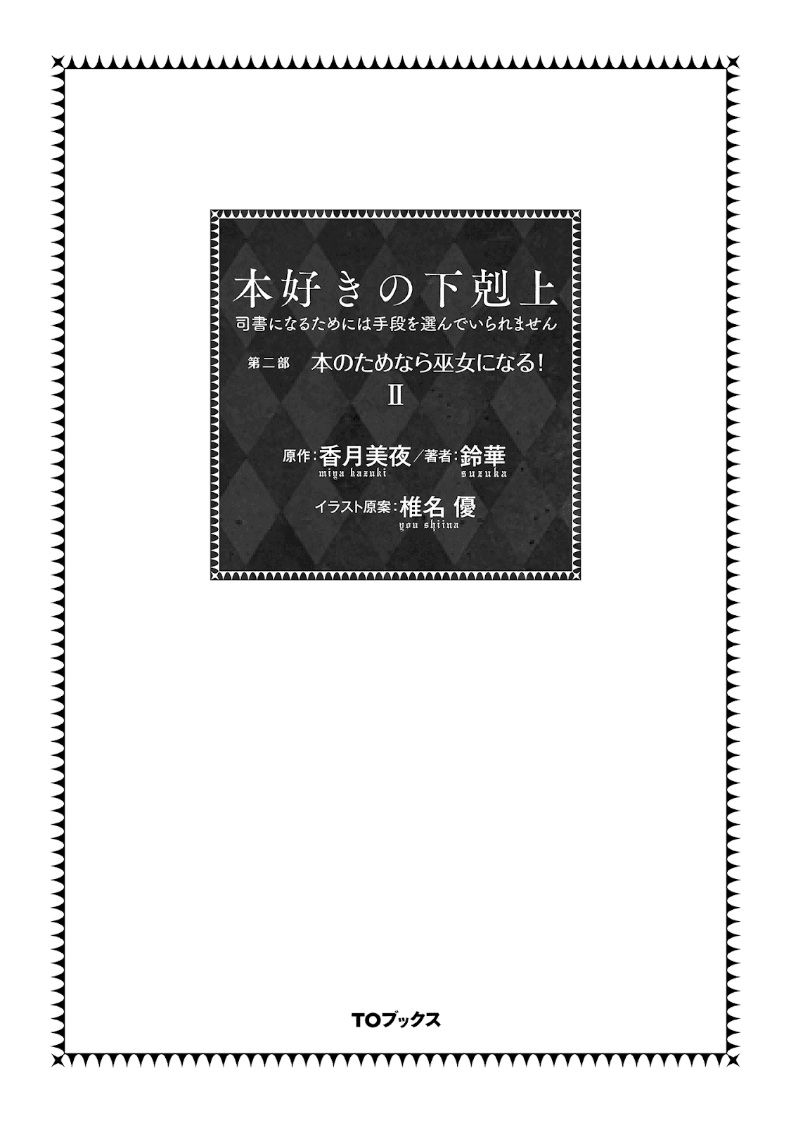 Honzuki no Gekokujou: Part 2 Chapter 05 Gambar 5