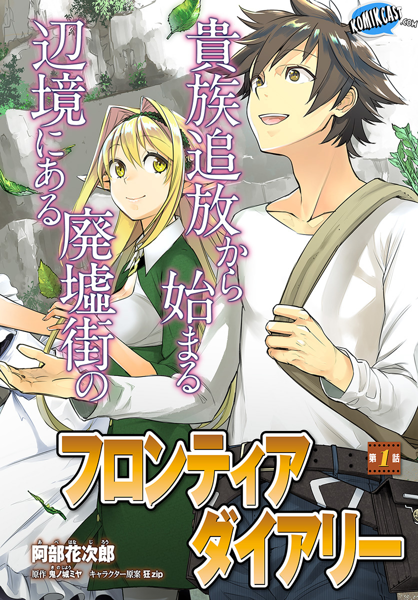 Frontier Diary Chapter 01 Gambar 4