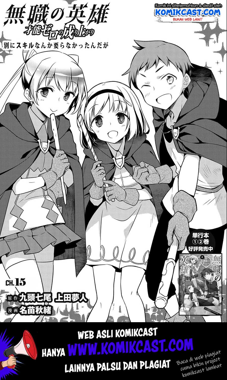 Baca Mushoku no Eiyuu: Betsu ni Skill Nanka Iranakattan daga Chapter 15 Gambar 2