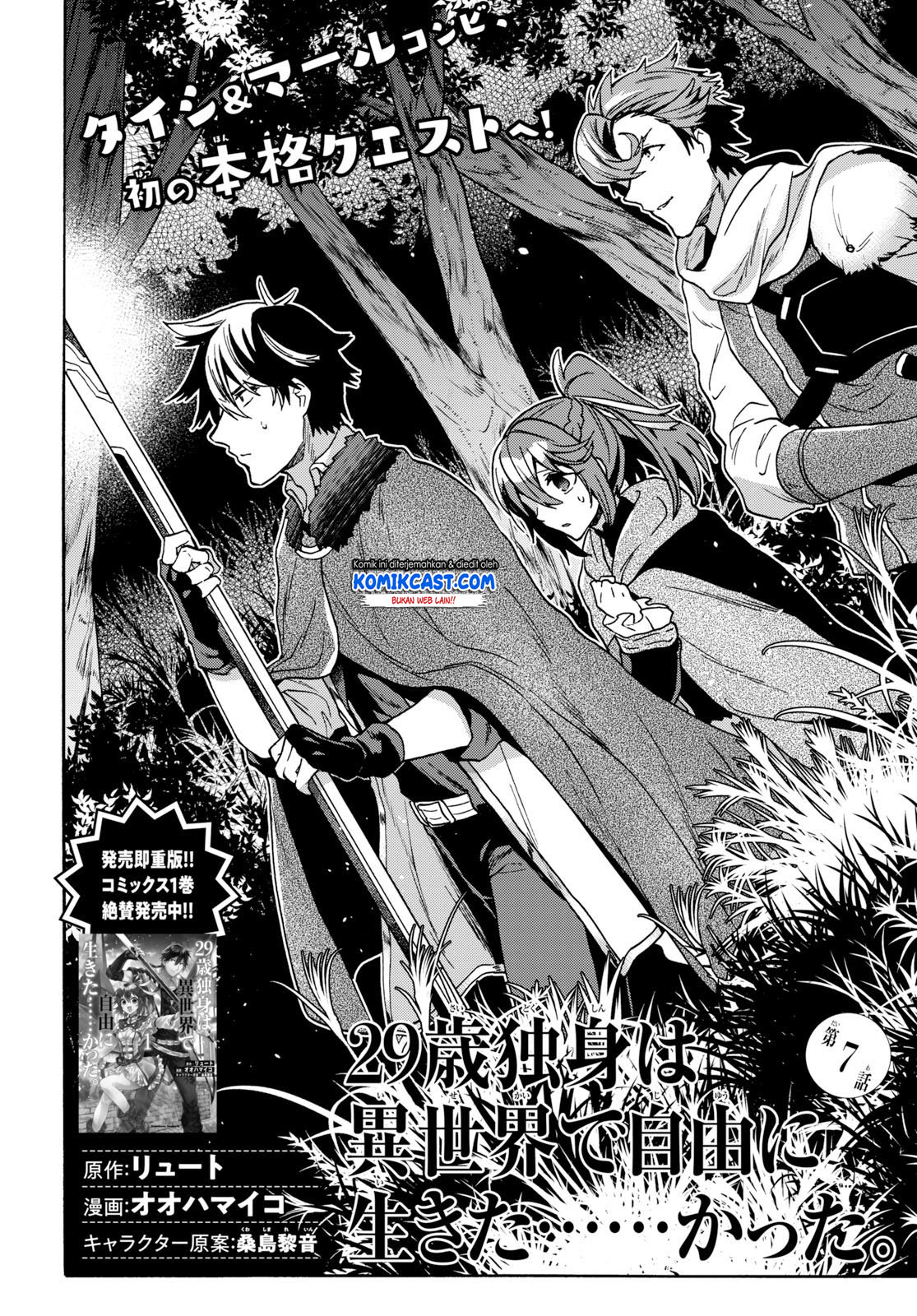 29-sai Dokushin wa Isekai de Jiyuu ni Ikita……katta Chapter 07.1 Gambar 3