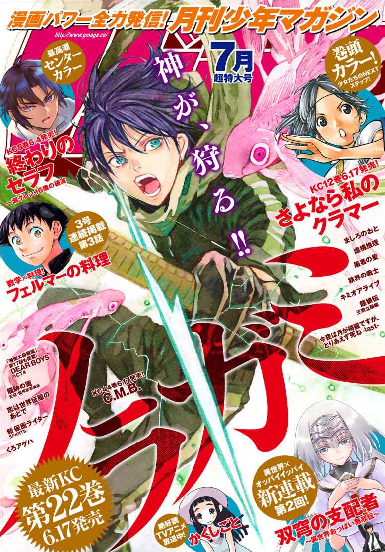 Baca  Noragami Chapter 88.2 Gambar 2