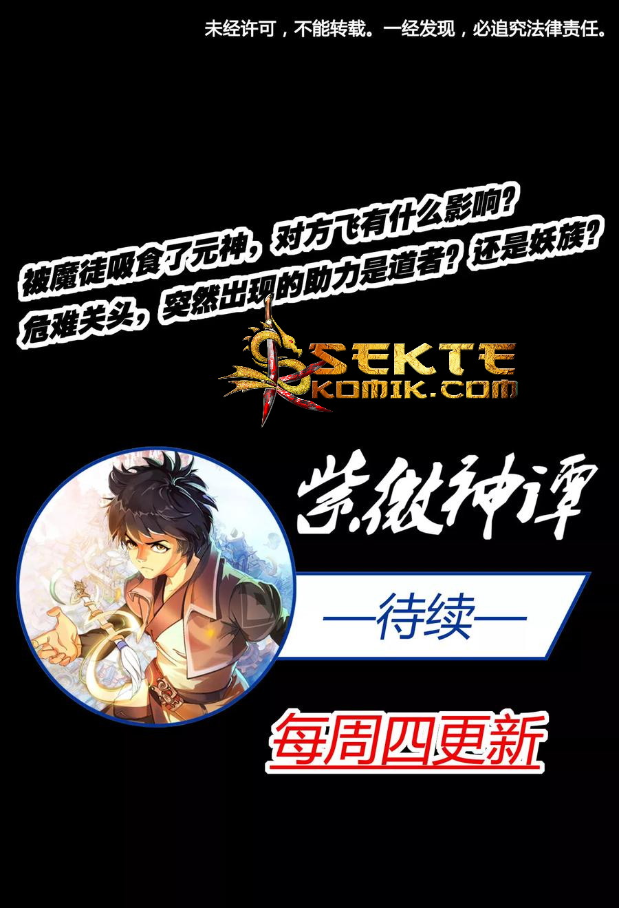 The Tale of Zi Wei Chapter 24 Gambar 40