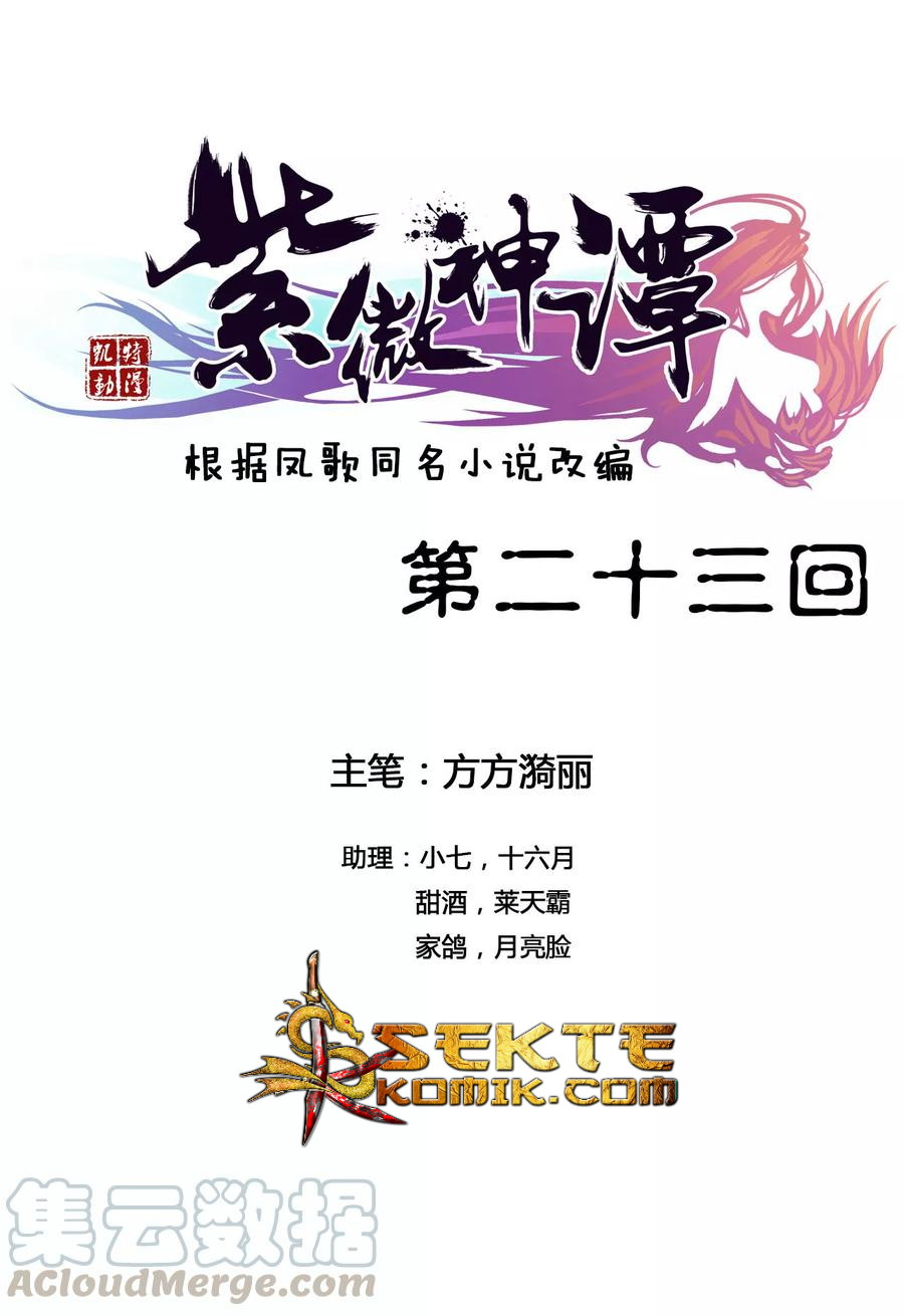 Baca  The Tale of Zi Wei Chapter 23 Gambar 2