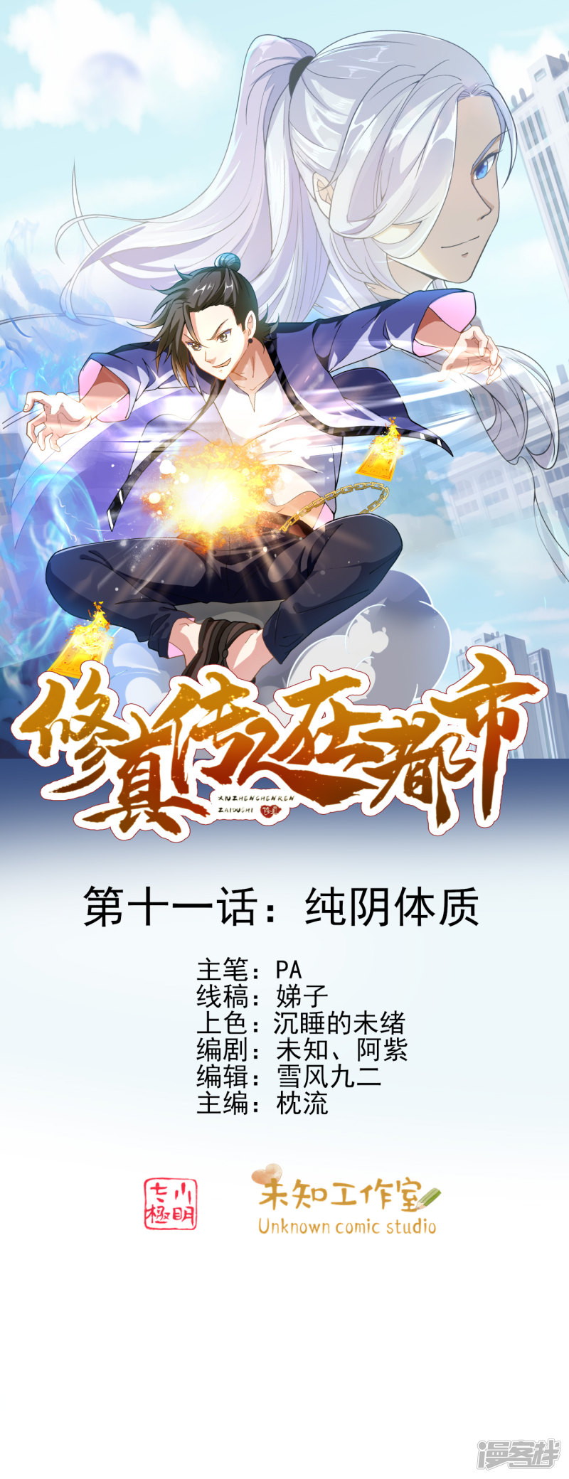 Baca Manhua Cultivation Successors In The City Chapter 11 Gambar 2