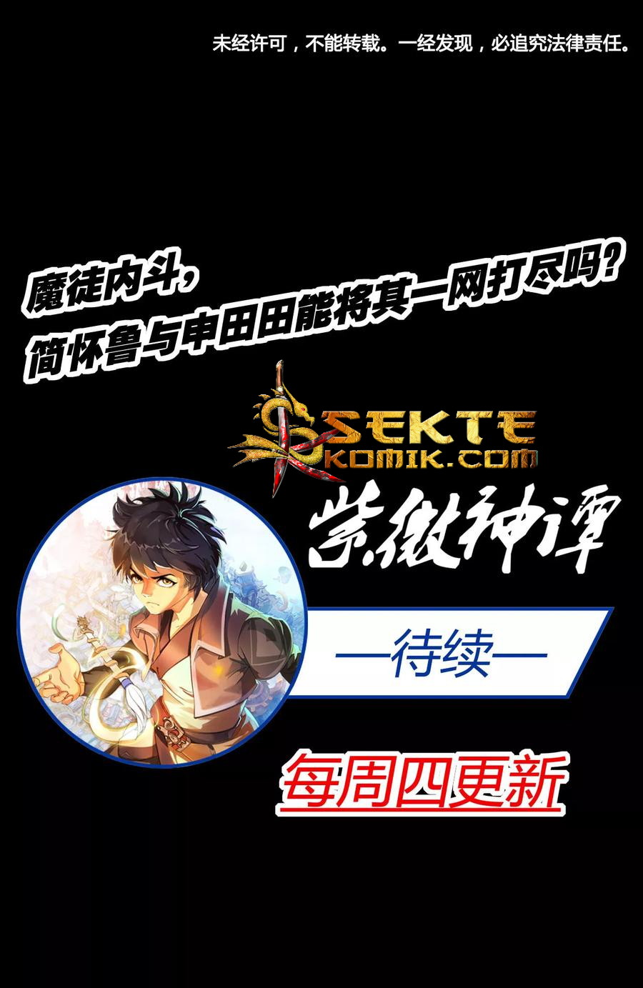 The Tale of Zi Wei Chapter 27 Gambar 39