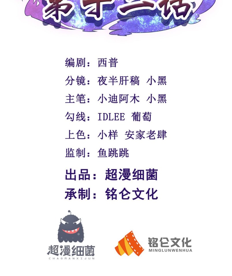 Xiu Tian Chuan Chapter 12 Gambar 3