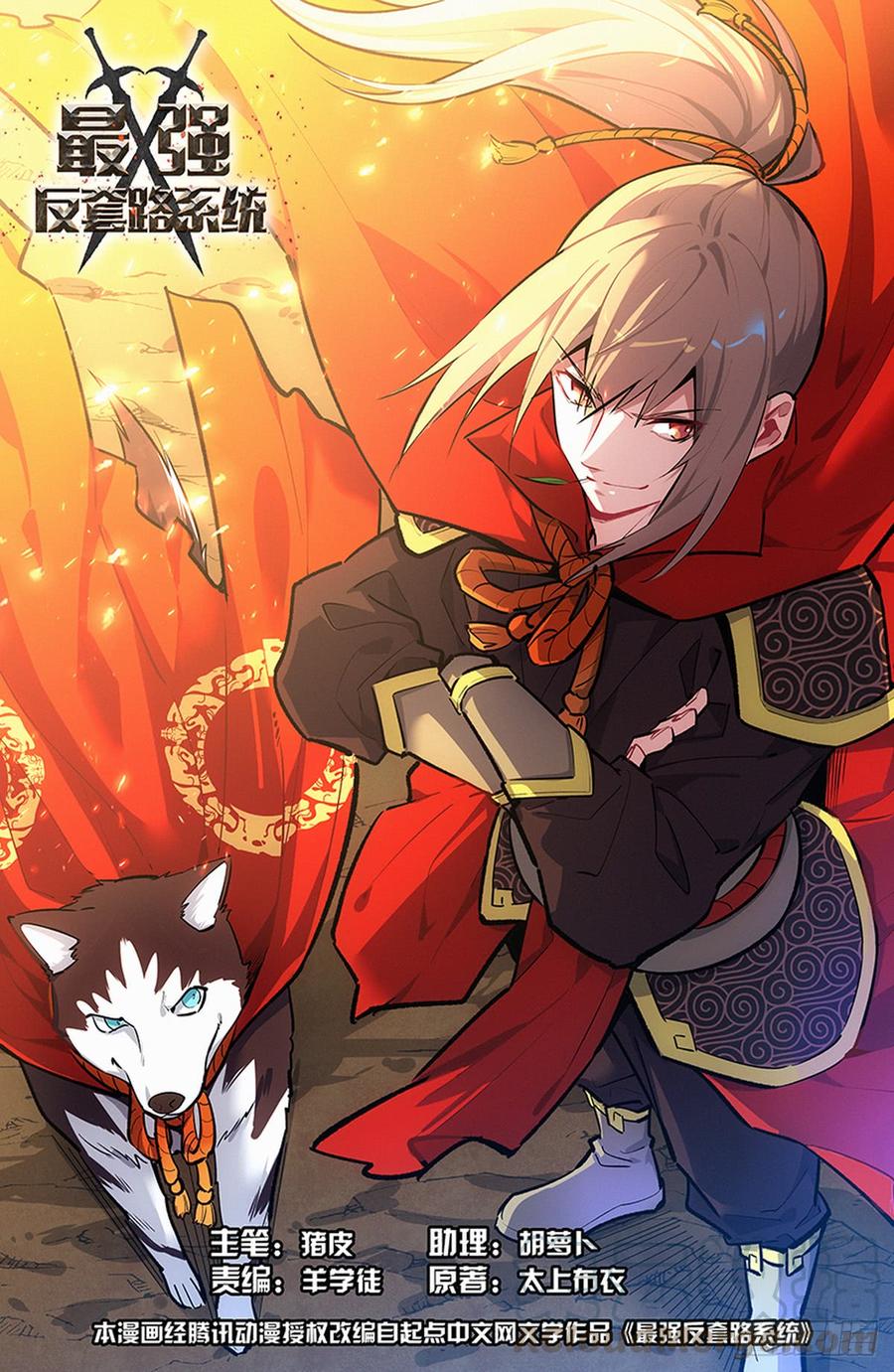Strongest Anti M.E.T.A Chapter 233 1