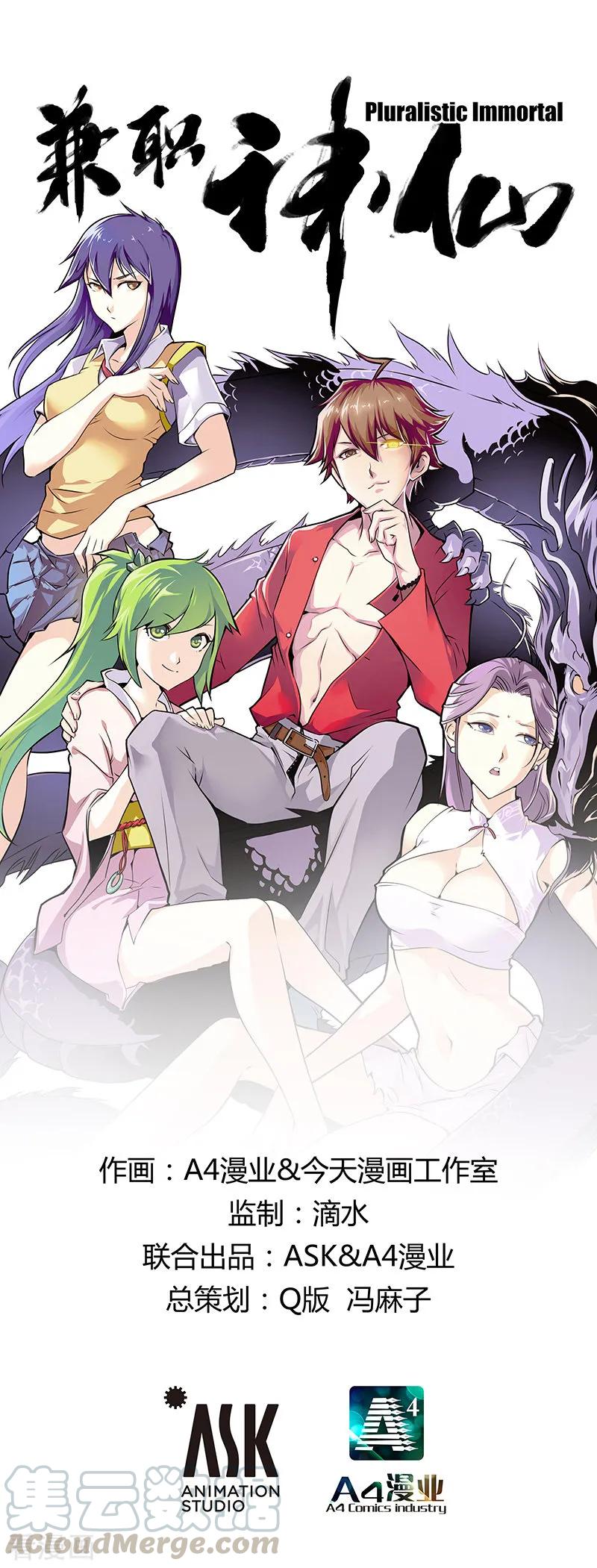 Baca Manhua Pluralistic Immortal Chapter 78.1 Gambar 2