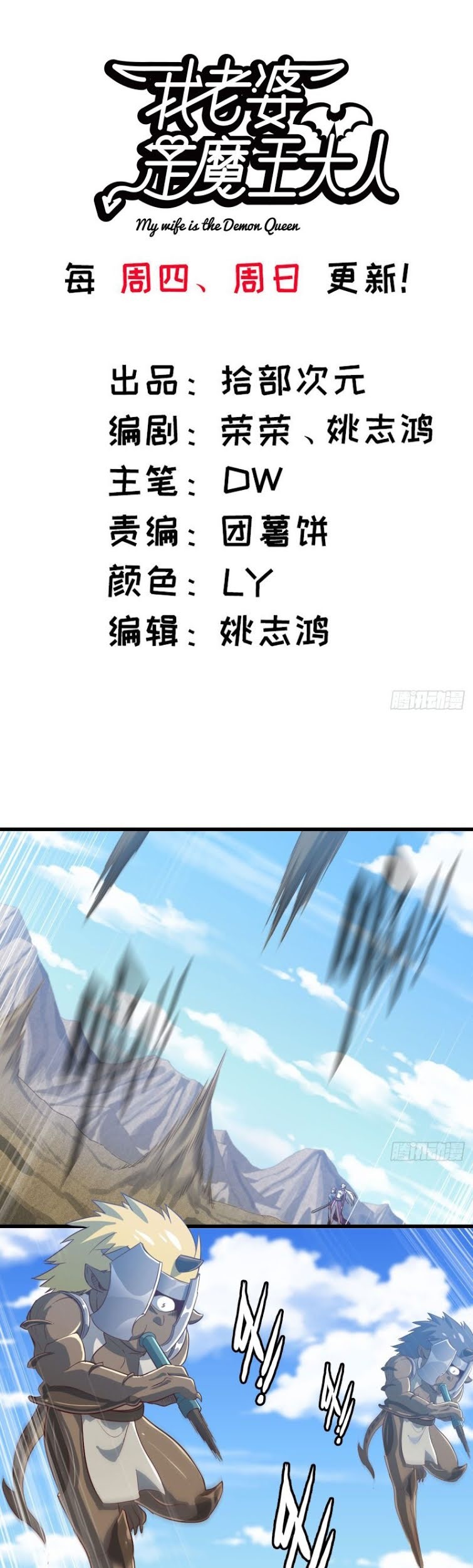 Baca  My Wife is a Demon Queen Chapter 203 Gambar 2