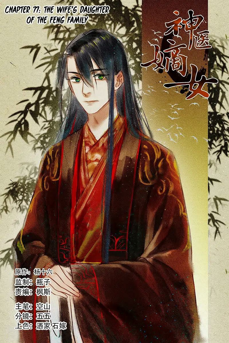 Baca  Divine Doctor Chapter 77 Gambar 2