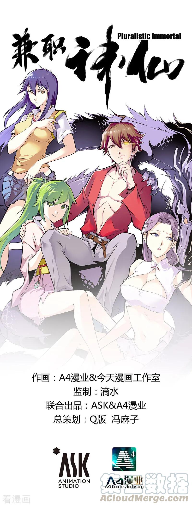 Baca Manhua Pluralistic Immortal Chapter 85.1 Gambar 2