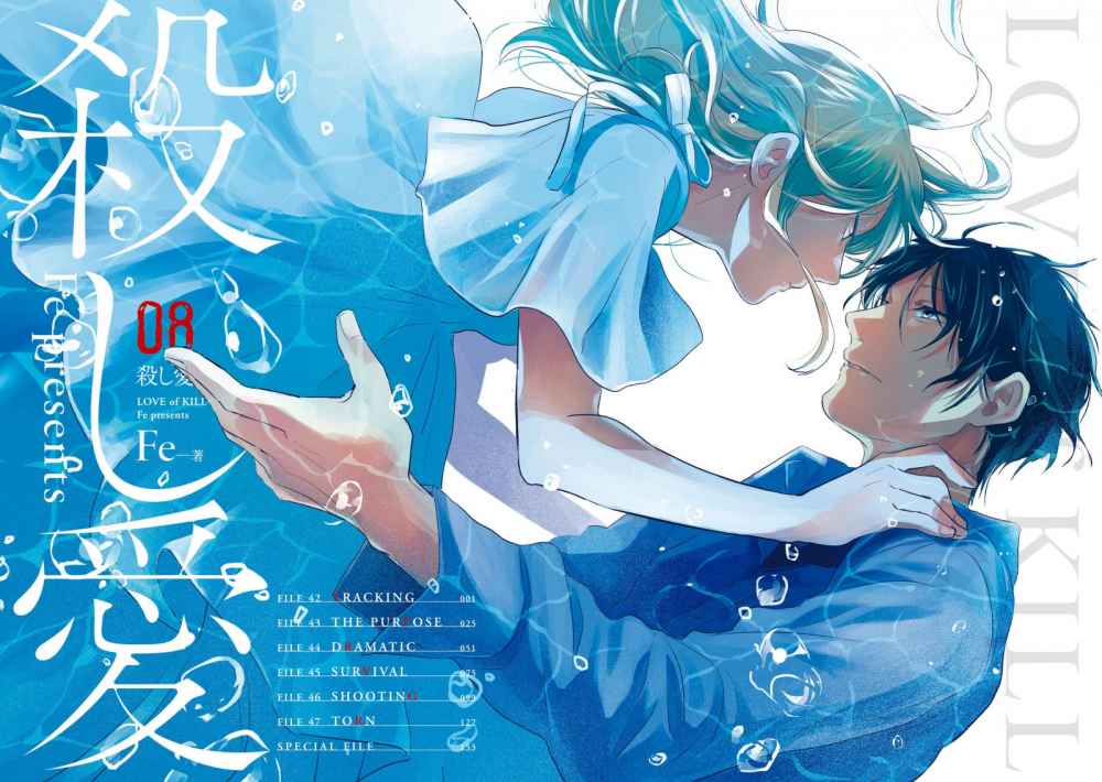 Koroshi Ai Chapter 42 Gambar 3