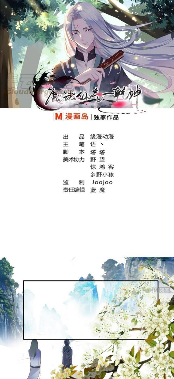 Baca Manhua Magic Immortal Qi Chapter 12 Gambar 2