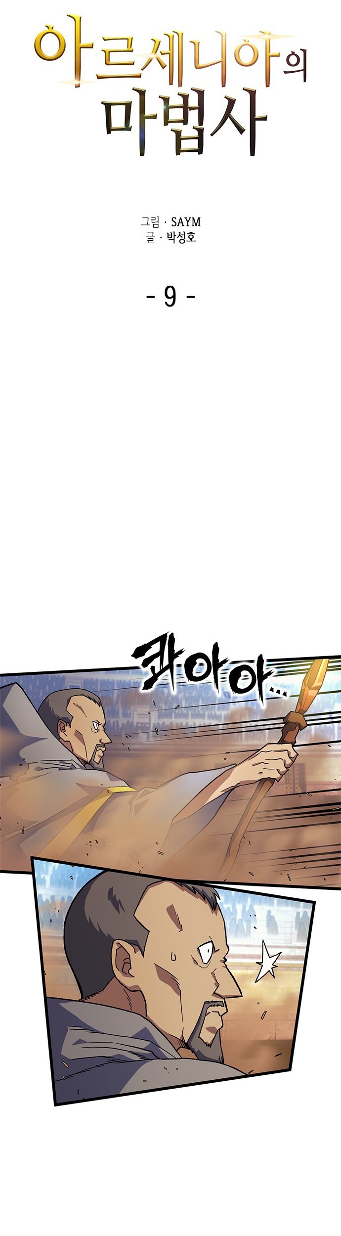 Wizard of Arsenia Chapter 09 Gambar 13