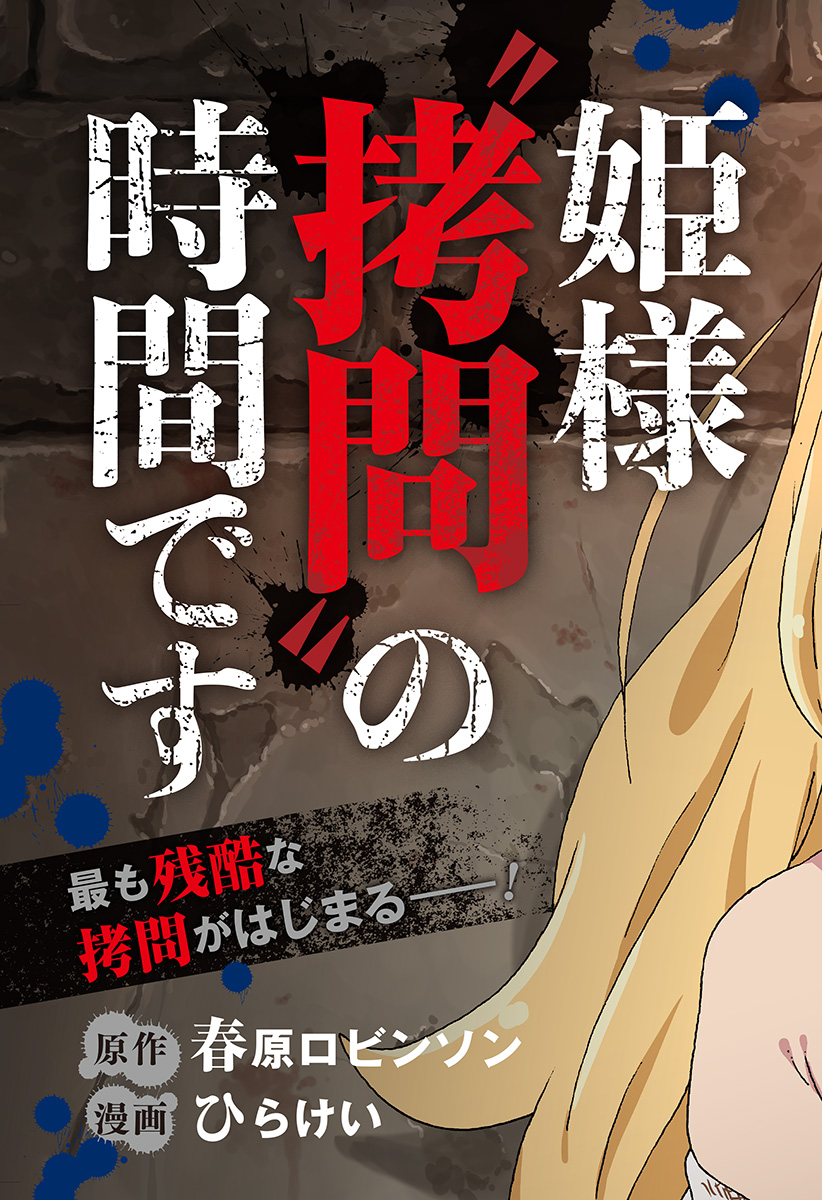 It’s Time For “Interrogation,” Princess! Chapter 01 Gambar 4
