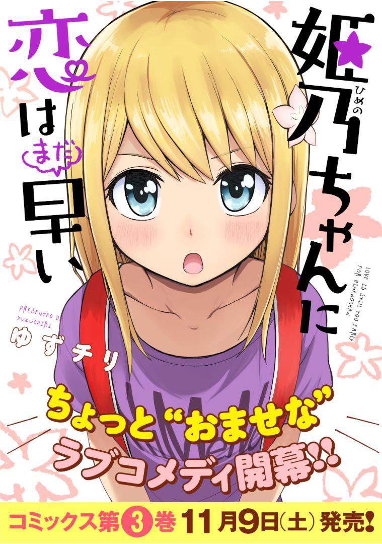 Himeno-chan ni Koi wa Mada Hayai Chapter 20 Gambar 3