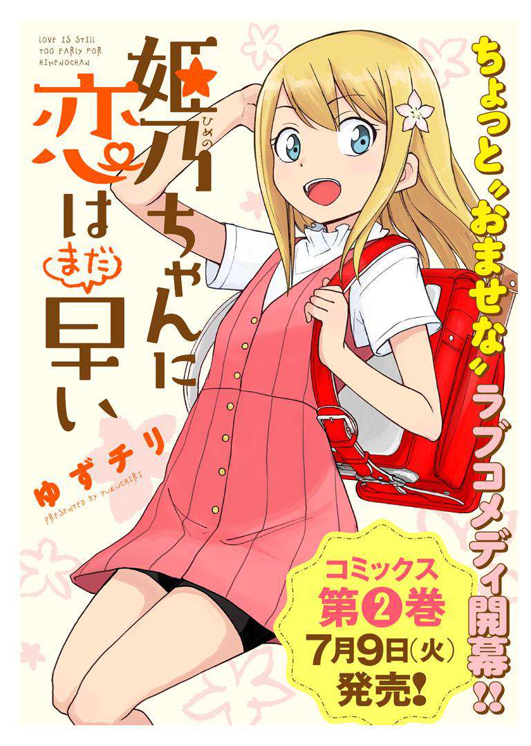 Himeno-chan ni Koi wa Mada Hayai Chapter 19.5 Gambar 3