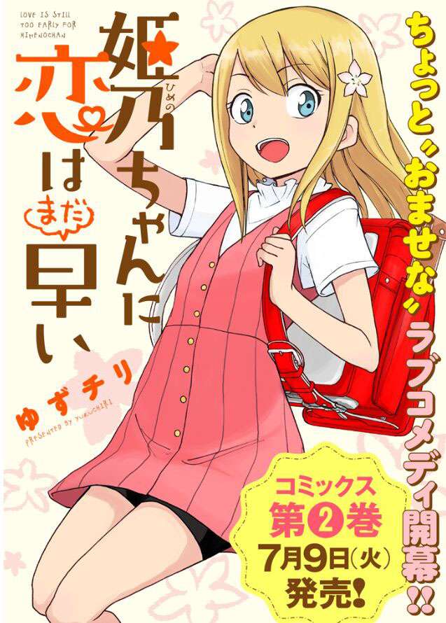 Baca Himeno-chan ni Koi wa Mada Hayai Chapter 10 Gambar 2