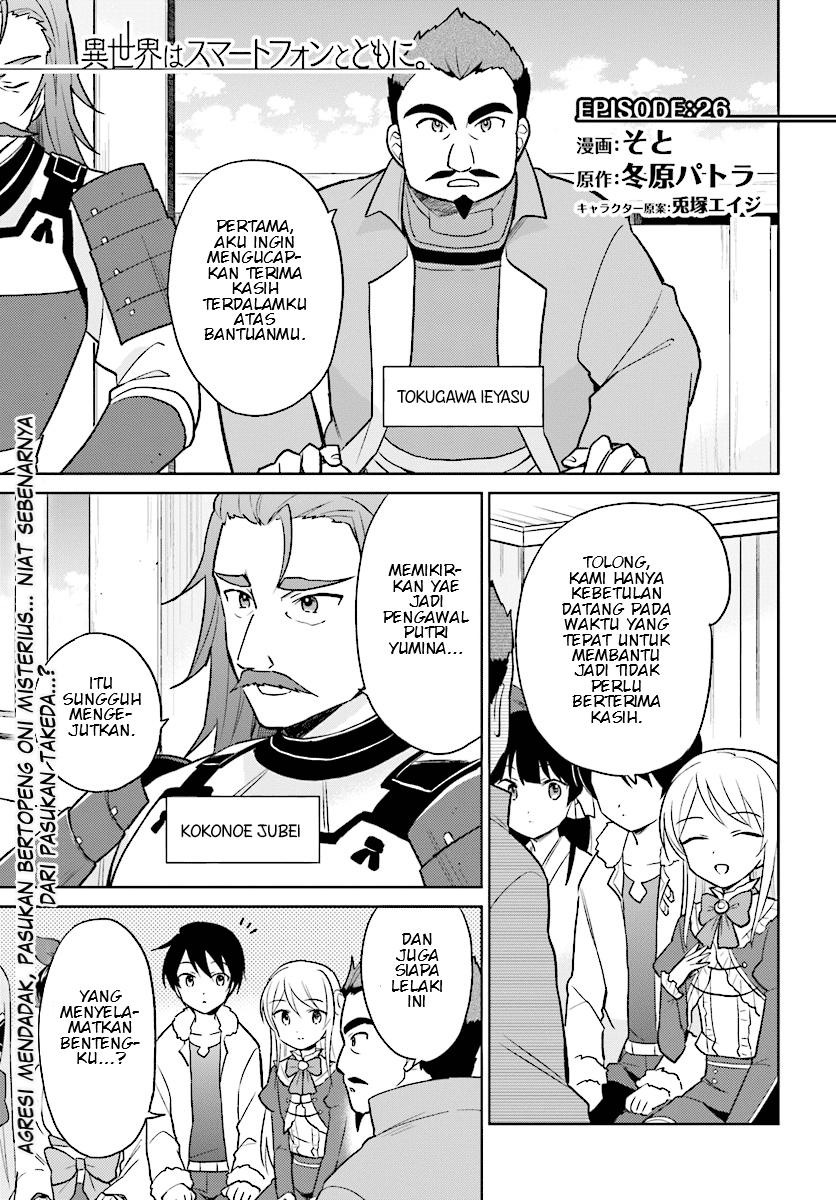Baca Komik Isekai wa Smartphone to Tomo ni. Chapter 26 Gambar 1
