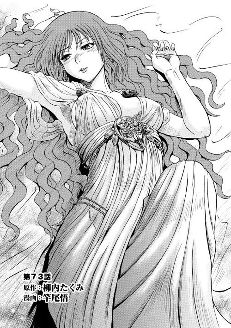 Baca  Gate – Jietai Kare no Chi nite Kaku Tatakeri Chapter 73 Gambar 2