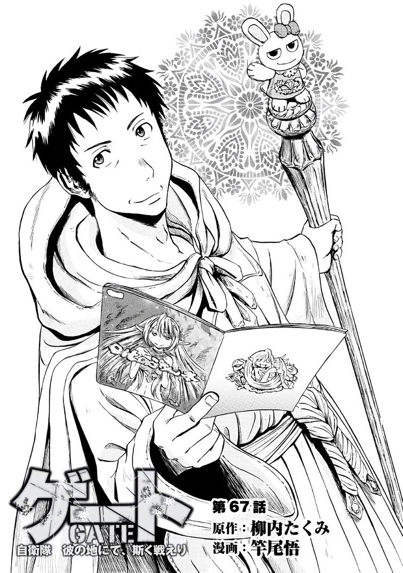 Baca Komik Gate – Jietai Kare no Chi nite Kaku Tatakeri Chapter 67.1 Gambar 1