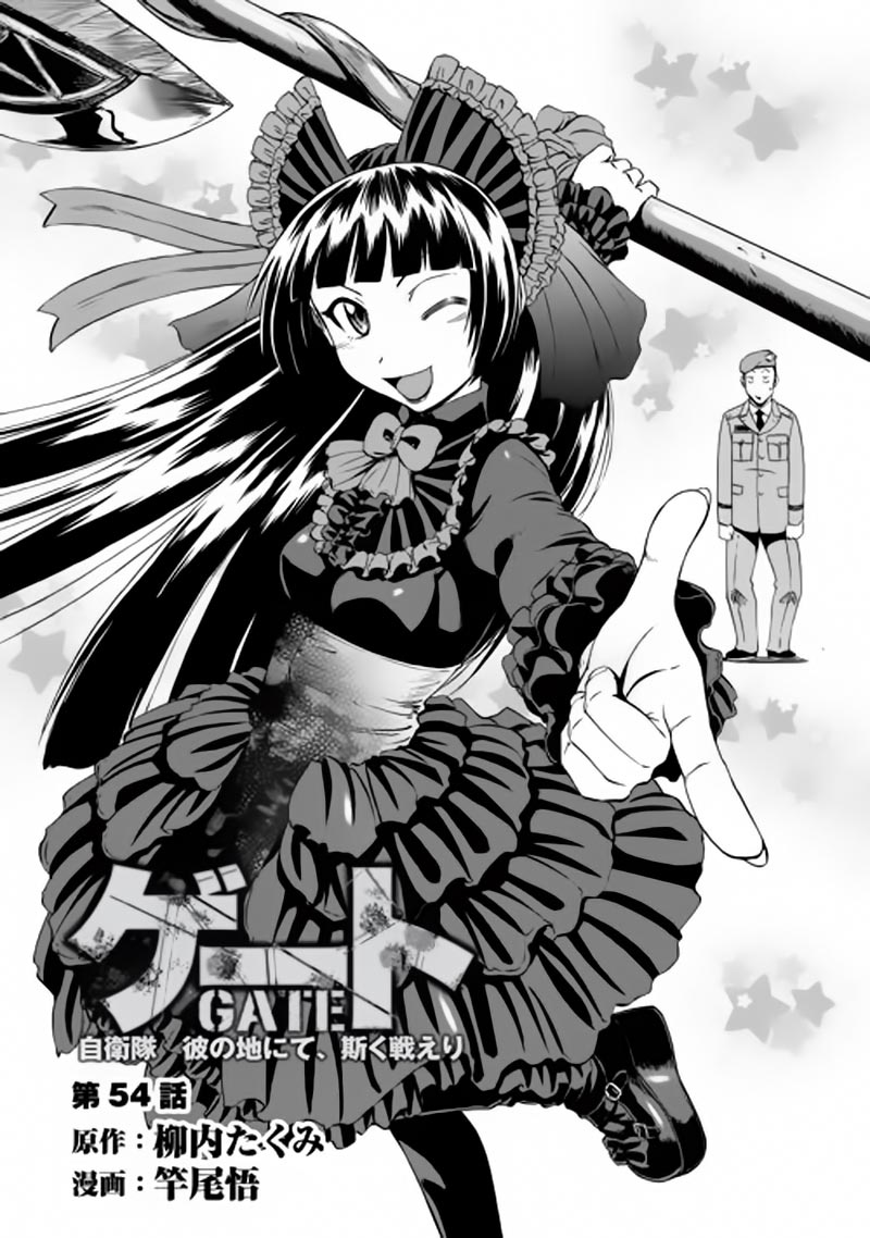 Baca Gate – Jietai Kare no Chi nite Kaku Tatakeri Chapter 54.5 Gambar 2
