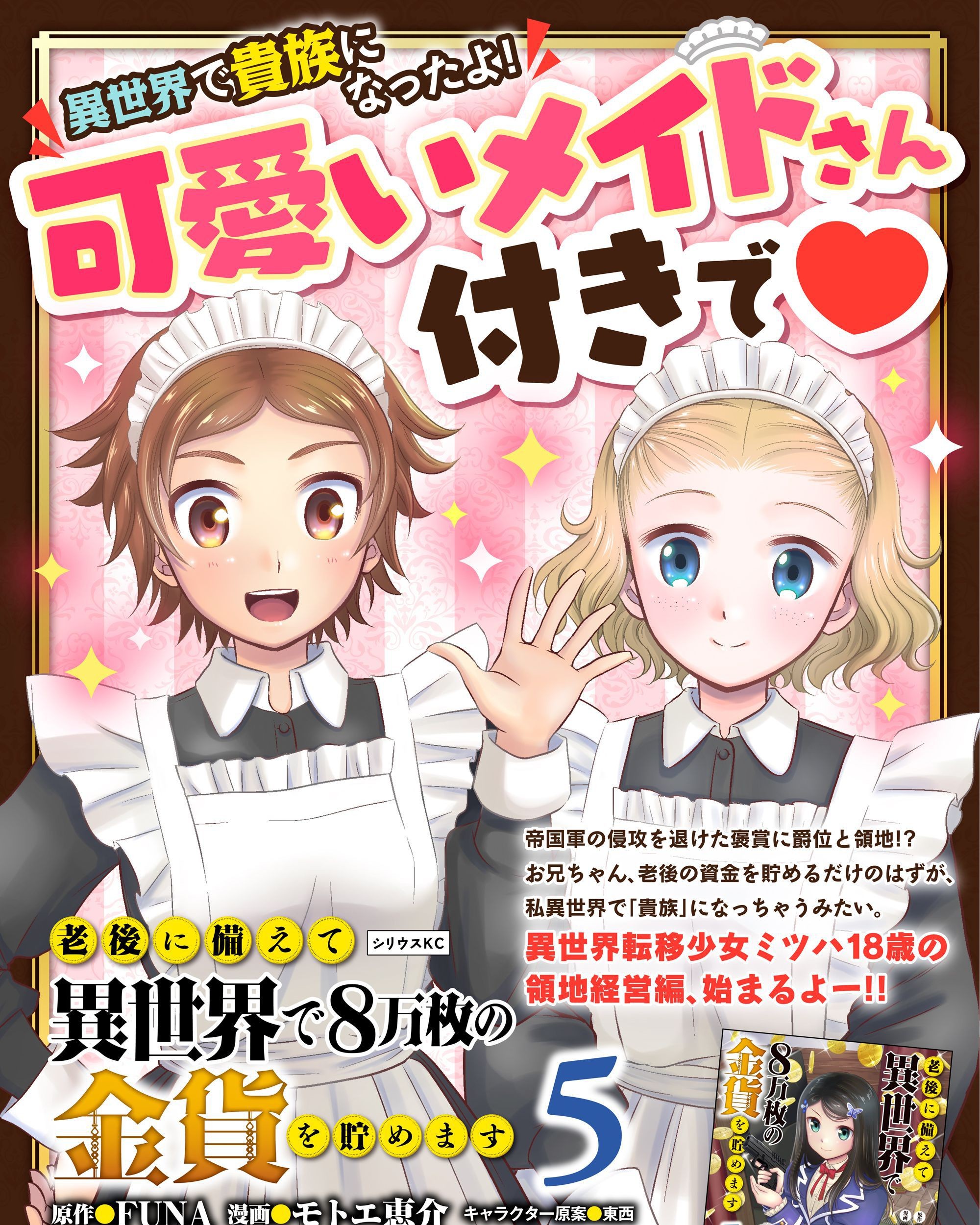 Rougo ni Sonaete Isekai de 8-manmai no Kinka wo Tamemasu Chapter 41.2 Gambar 29
