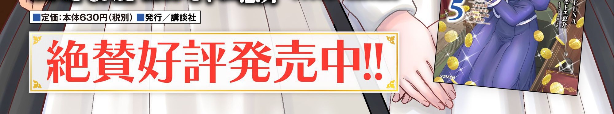 Rougo ni Sonaete Isekai de 8-manmai no Kinka wo Tamemasu Chapter 41.2 Gambar 30