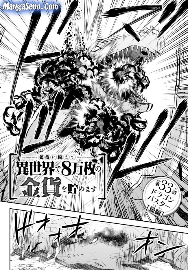 Baca Rougo ni Sonaete Isekai de 8-manmai no Kinka wo Tamemasu Chapter 33.2 Gambar 2
