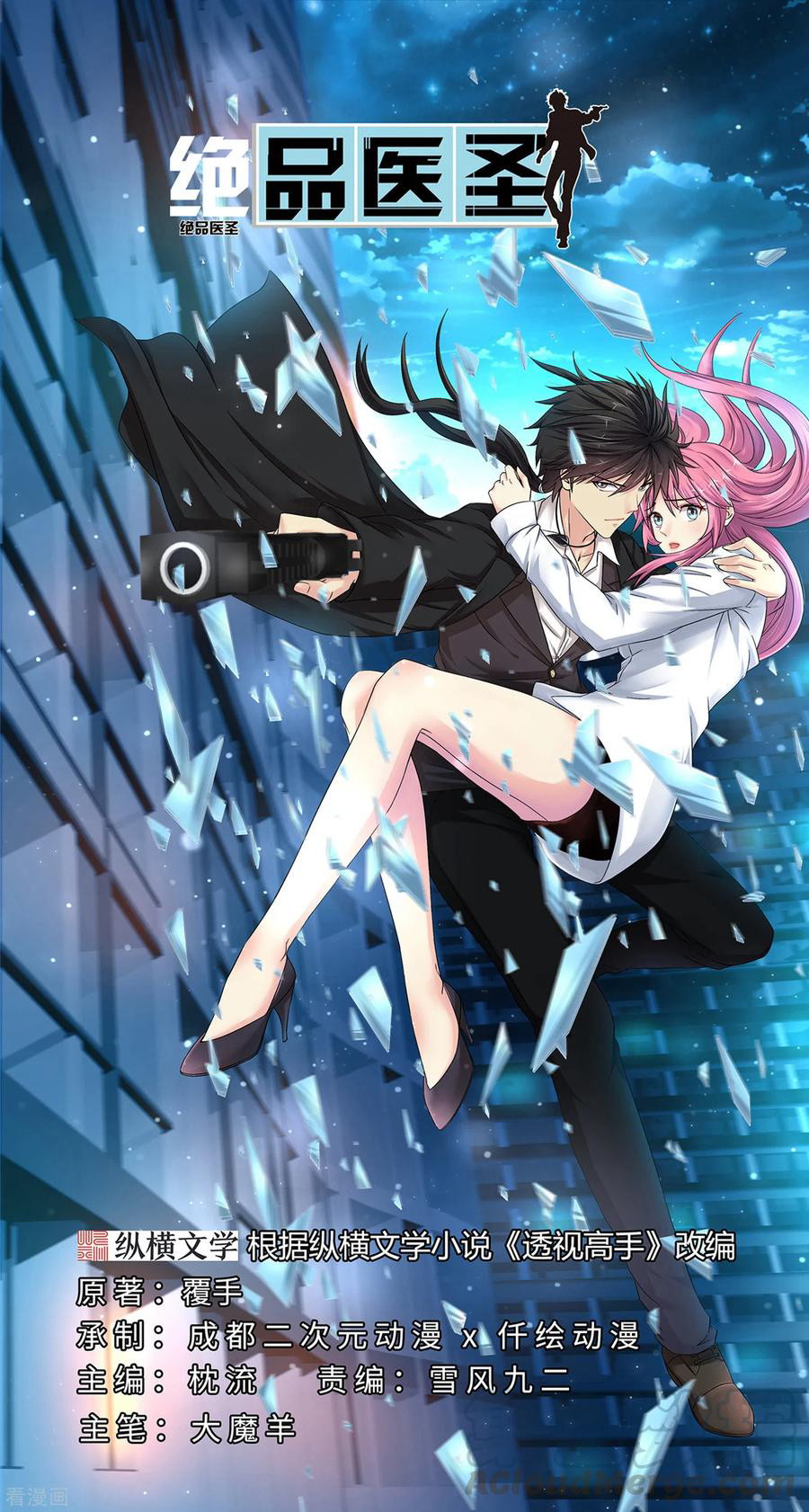 Baca Manhua Peerless Medical Saint Chapter 08 Gambar 2