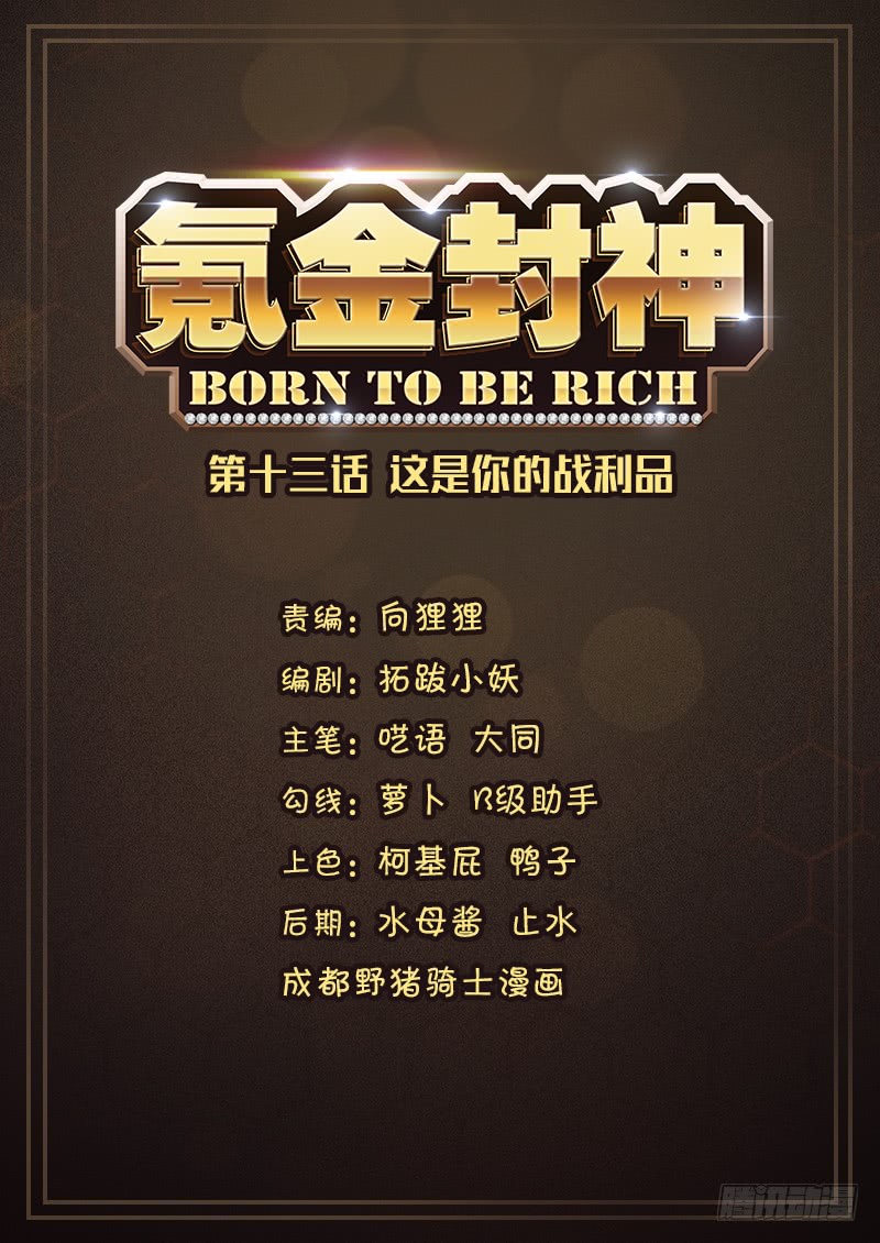 Baca Manhua Born To Be Rich Chapter 13 Gambar 2