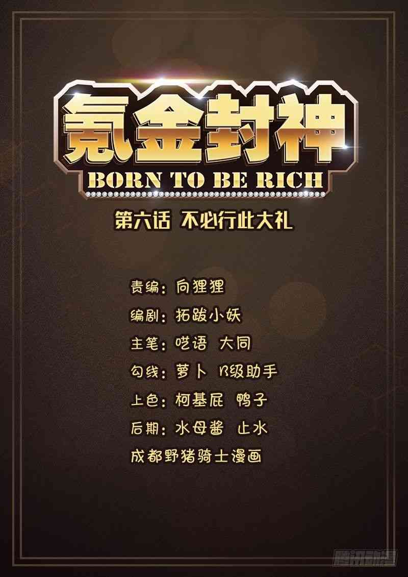 Baca Manhua Born To Be Rich Chapter 6 Gambar 2