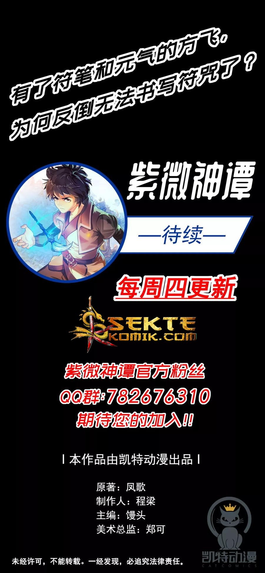 The Tale of Zi Wei Chapter 33 Gambar 40