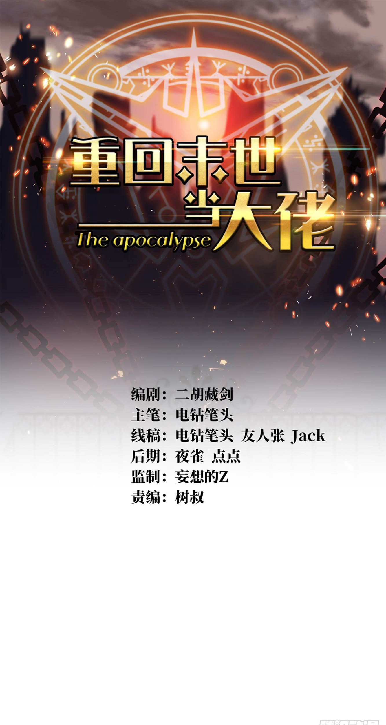 Baca  Return To Beginning Of The Apocalypse Chapter 23 Gambar 2