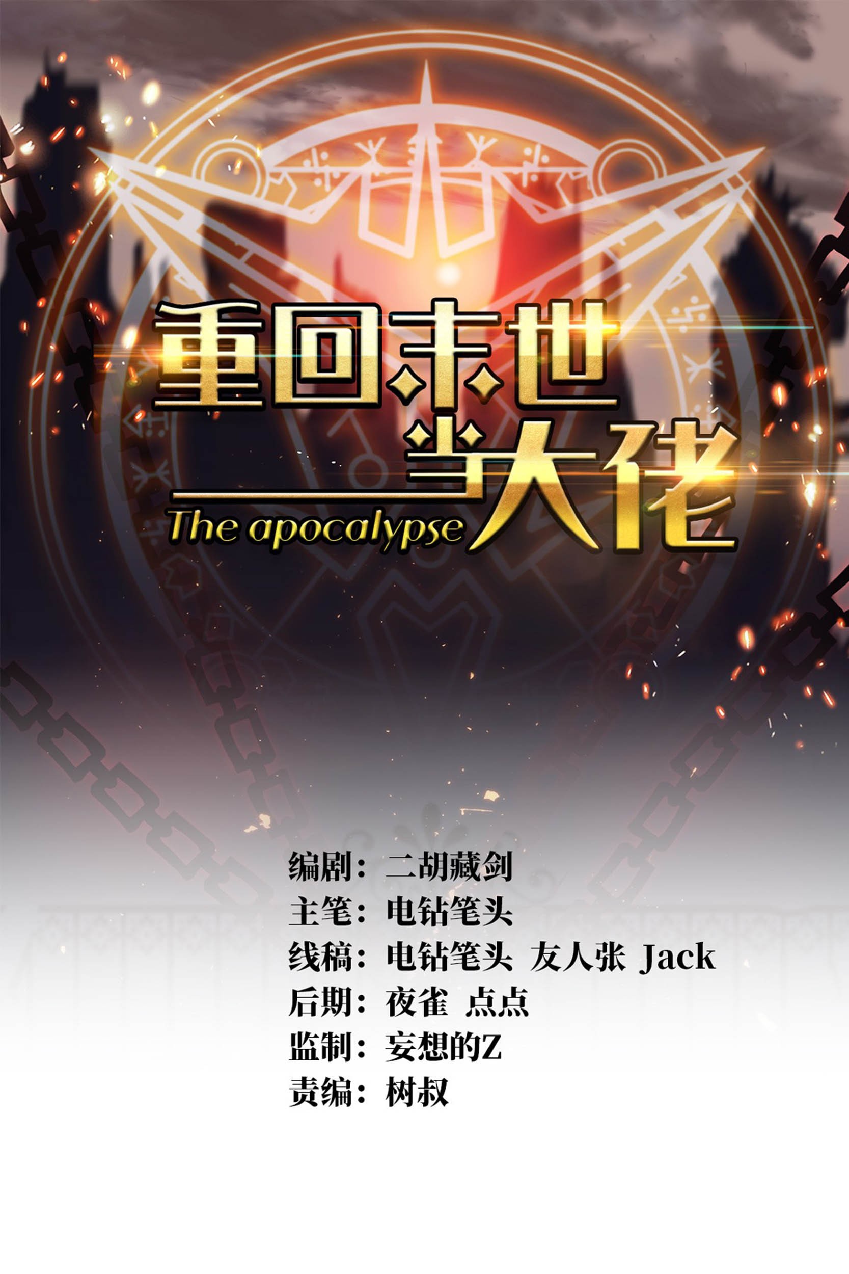 Baca  Return To Beginning Of The Apocalypse Chapter 18 Gambar 2