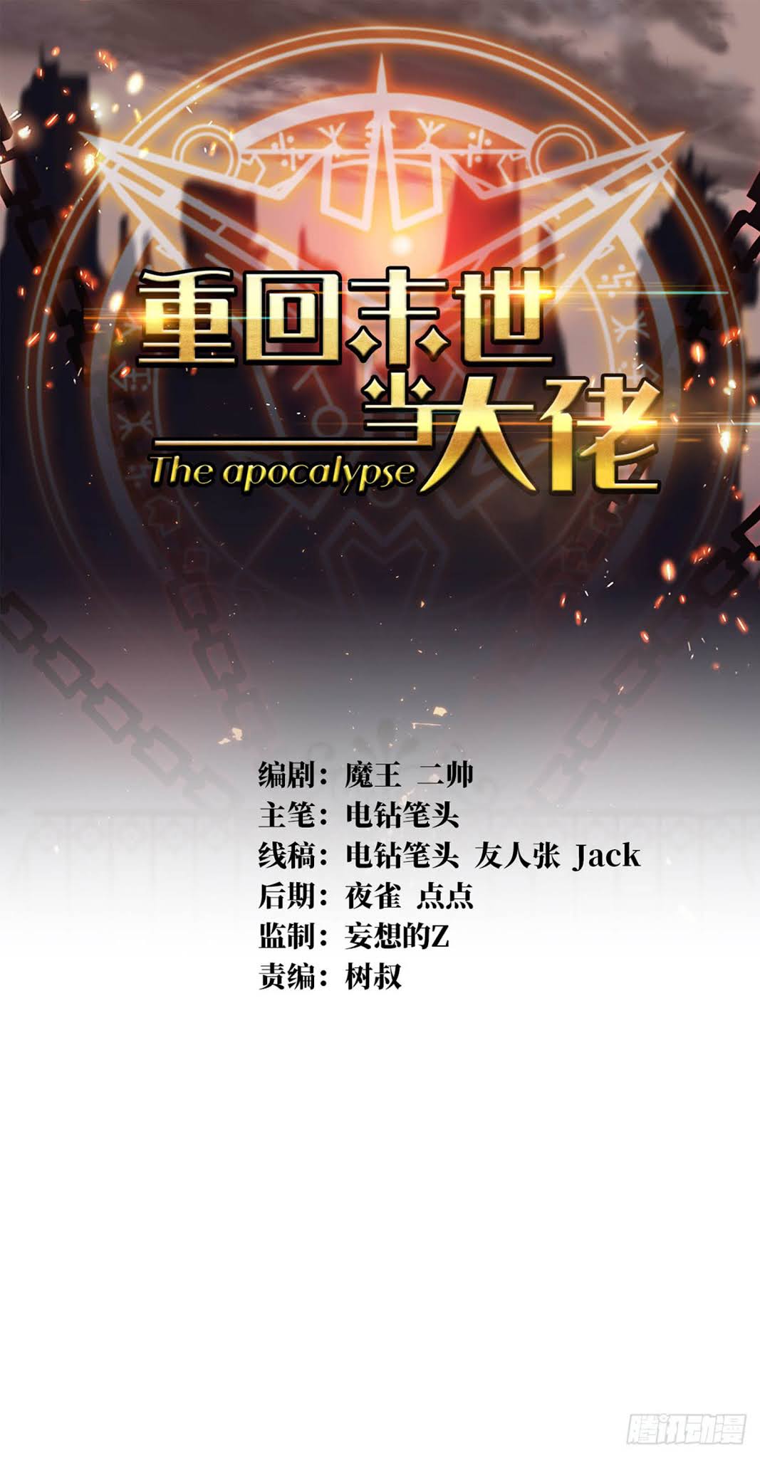 Baca  Return To Beginning Of The Apocalypse Chapter 13 Gambar 2