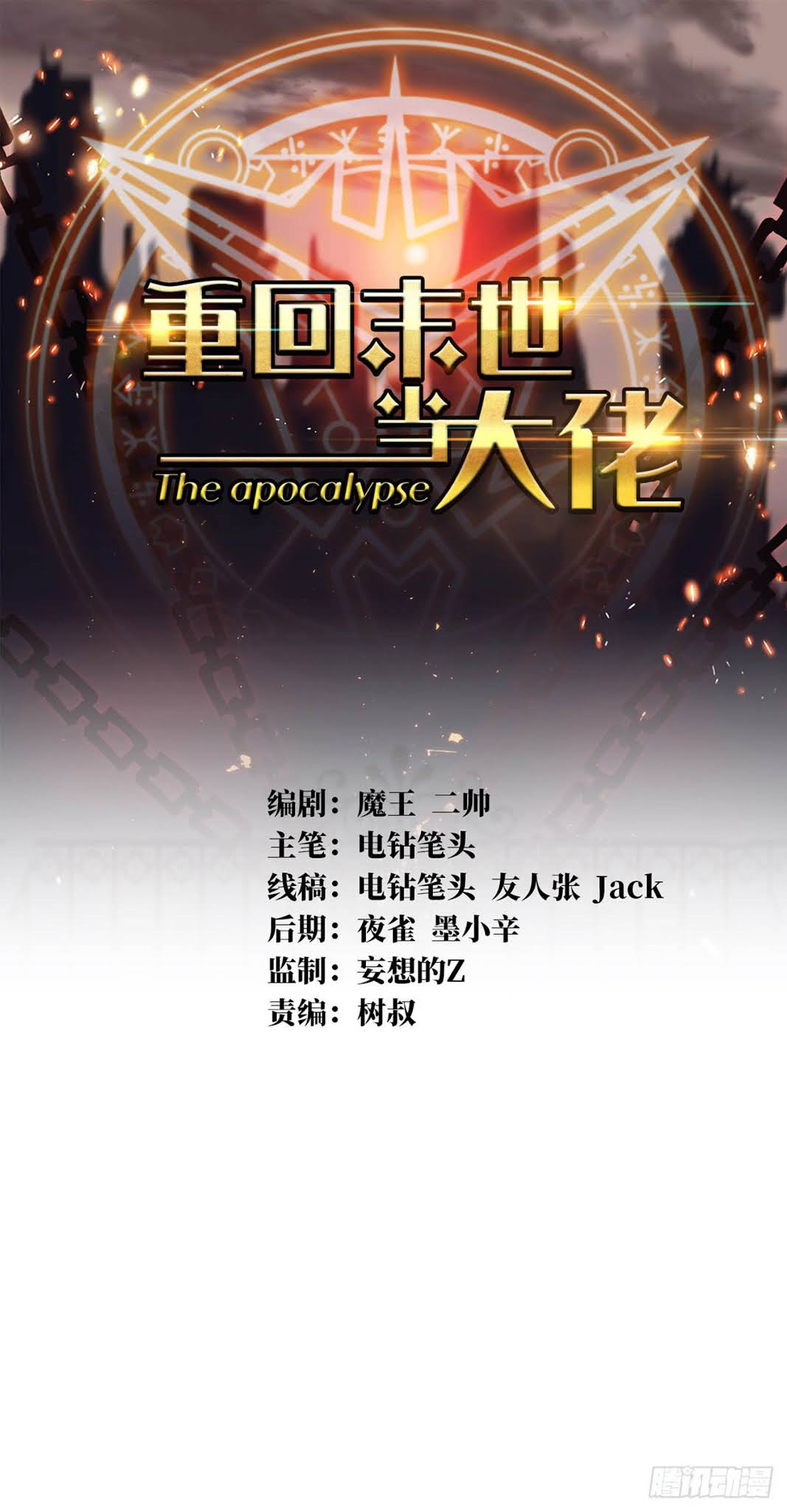 Baca  Return To Beginning Of The Apocalypse Chapter 11 Gambar 2